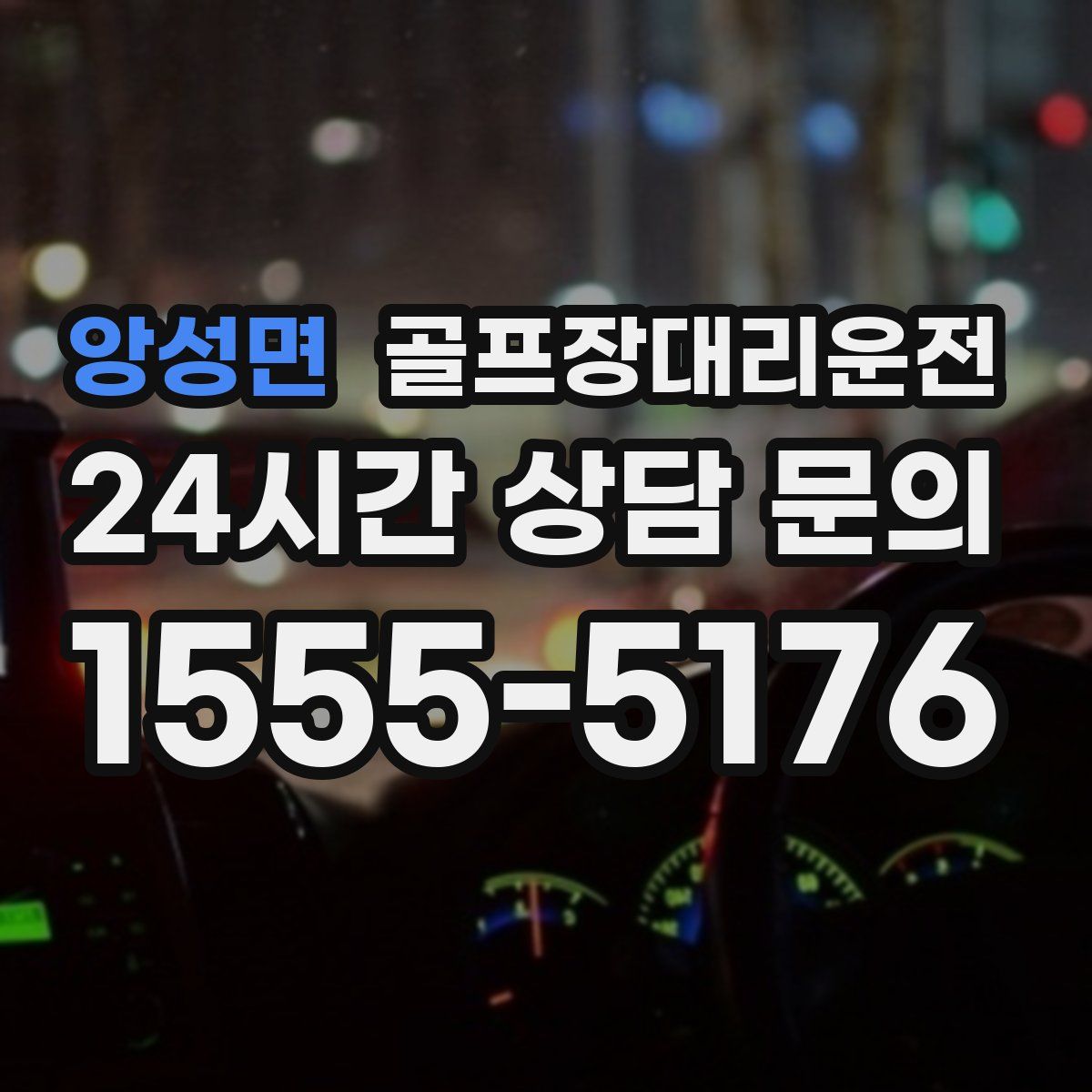 골프장대리운전