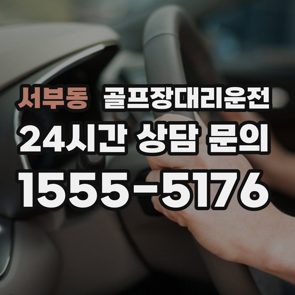 골프장대리운전