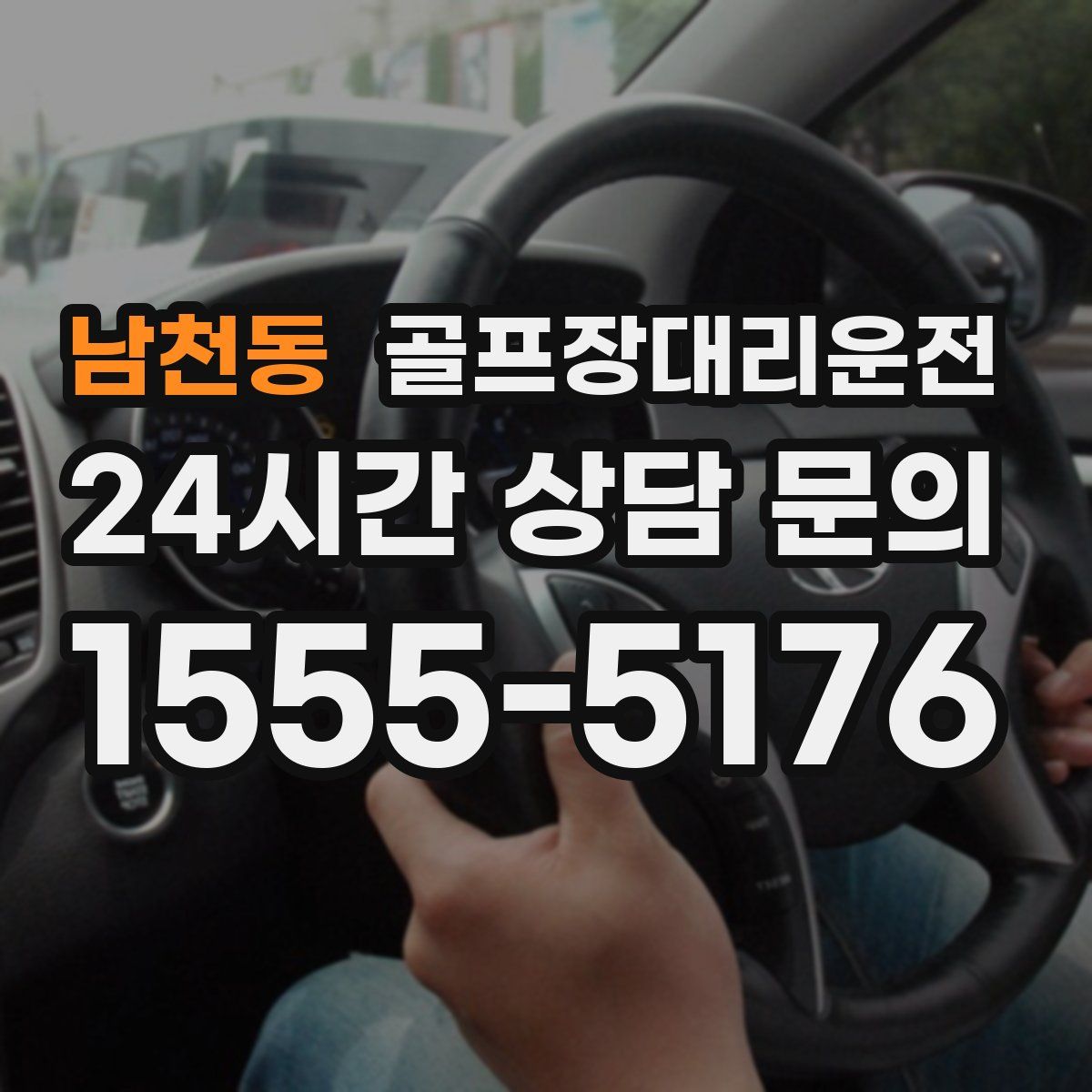 골프장대리운전