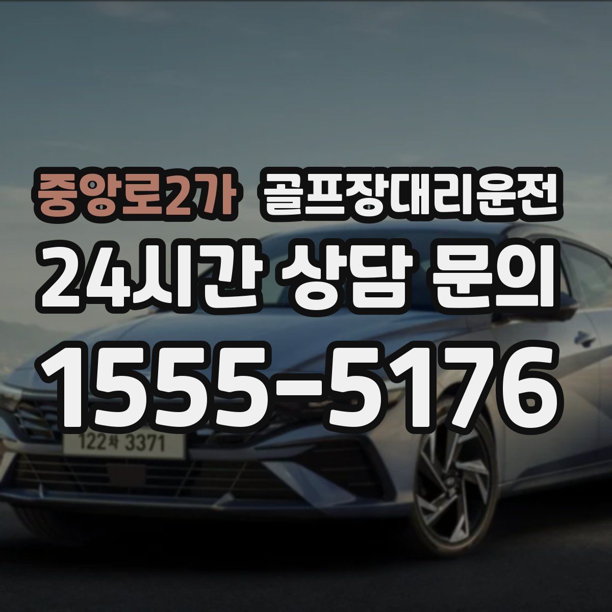 골프장대리운전