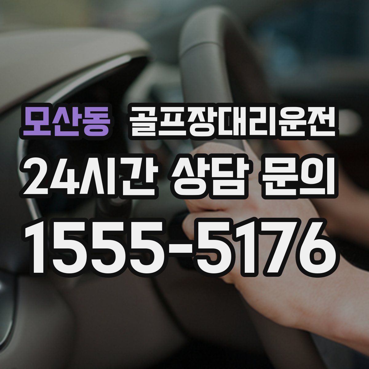 골프장대리운전