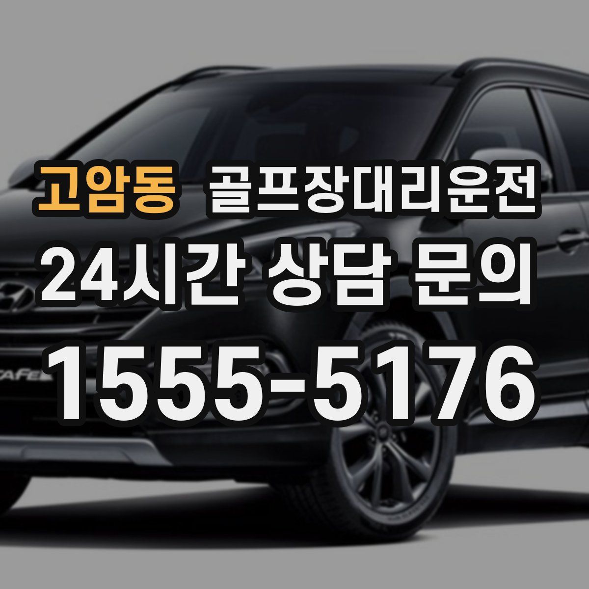 골프장대리운전