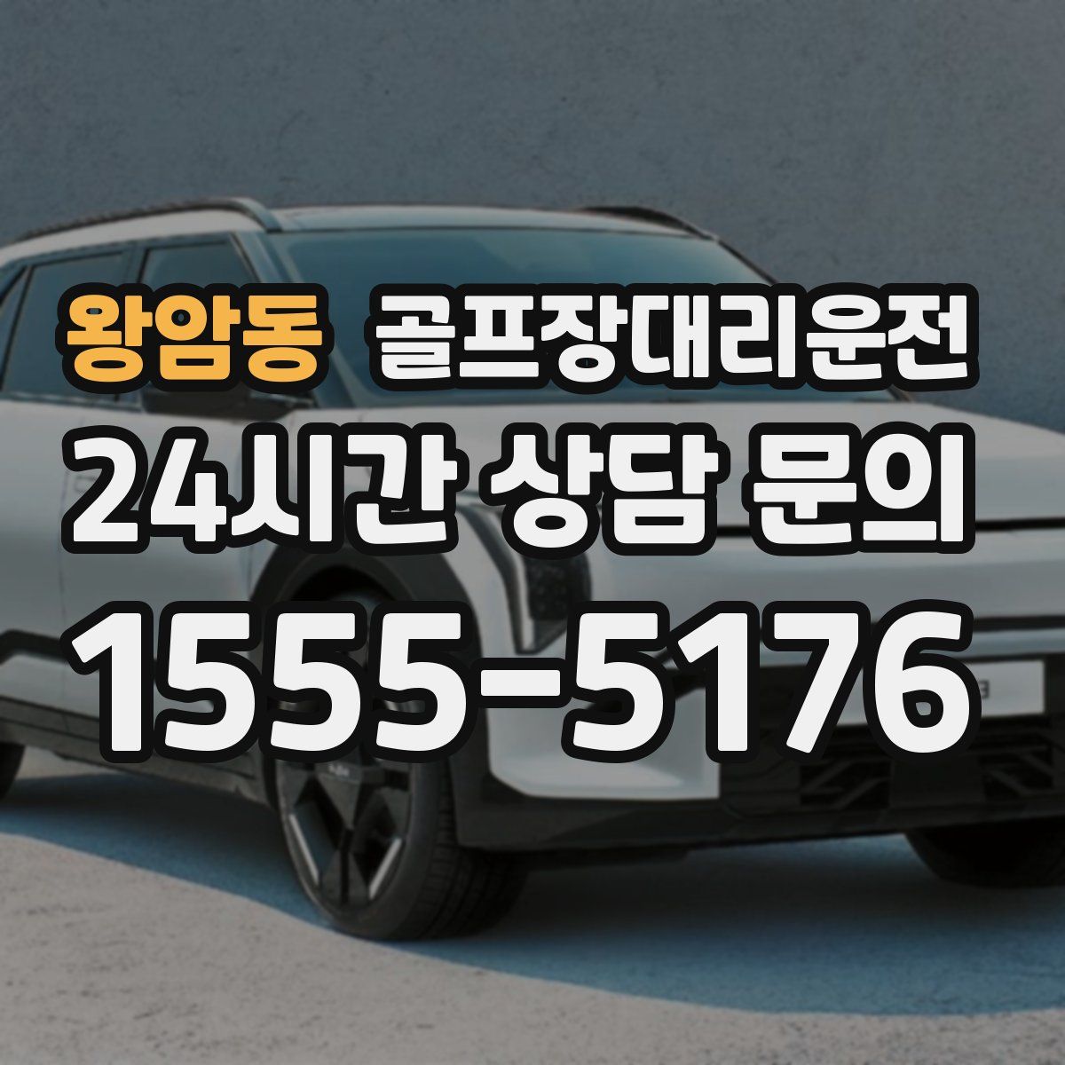 골프장대리운전