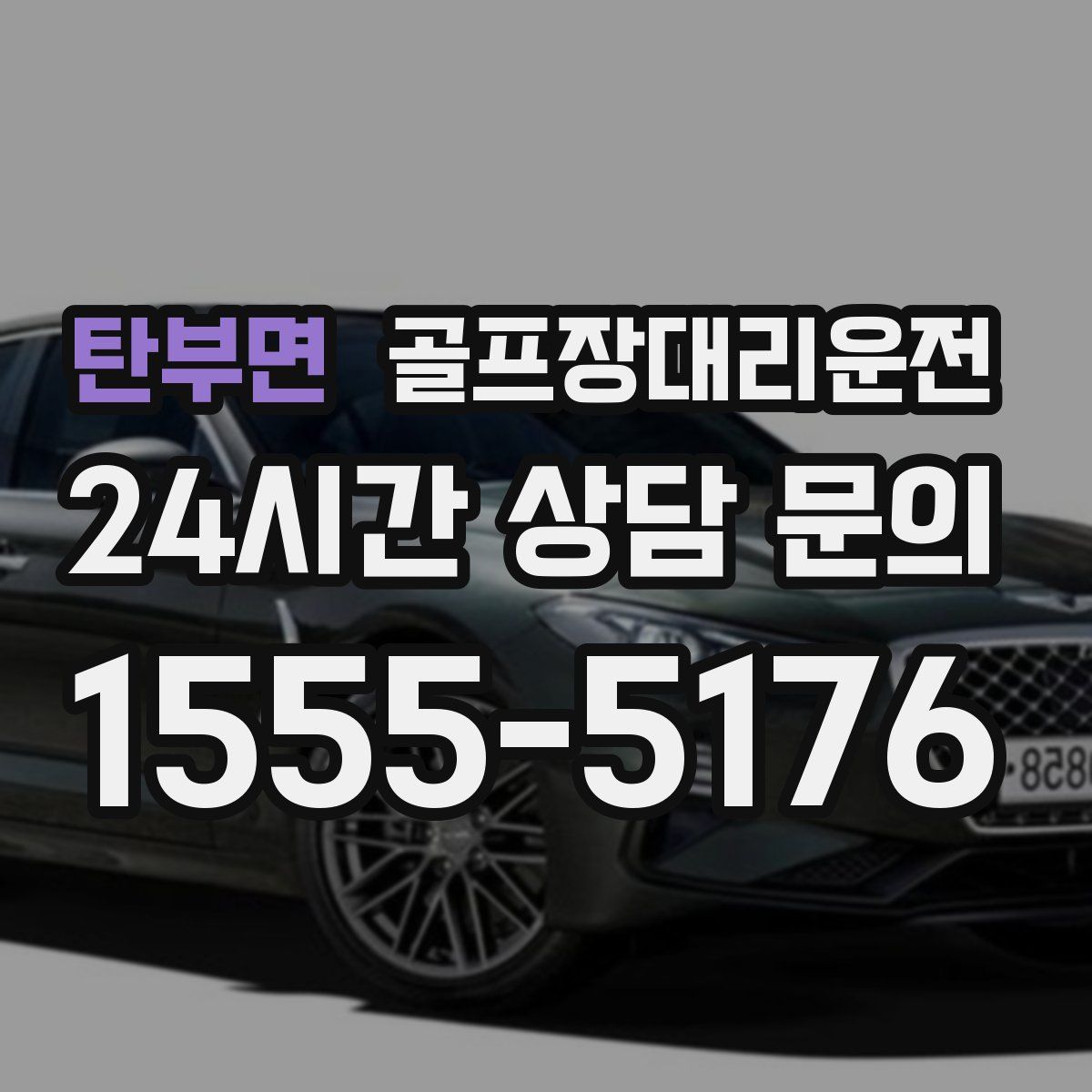 골프장대리운전