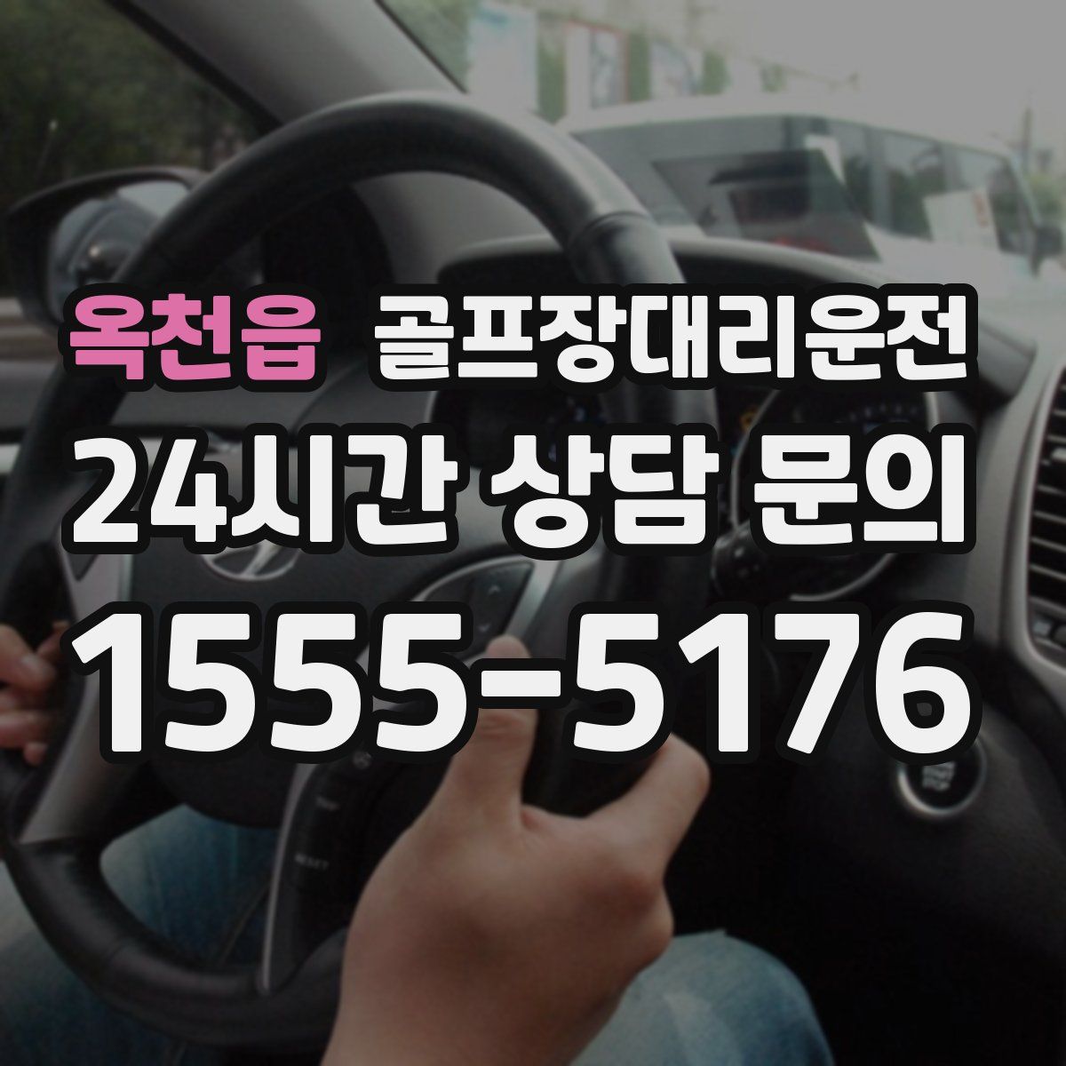 골프장대리운전