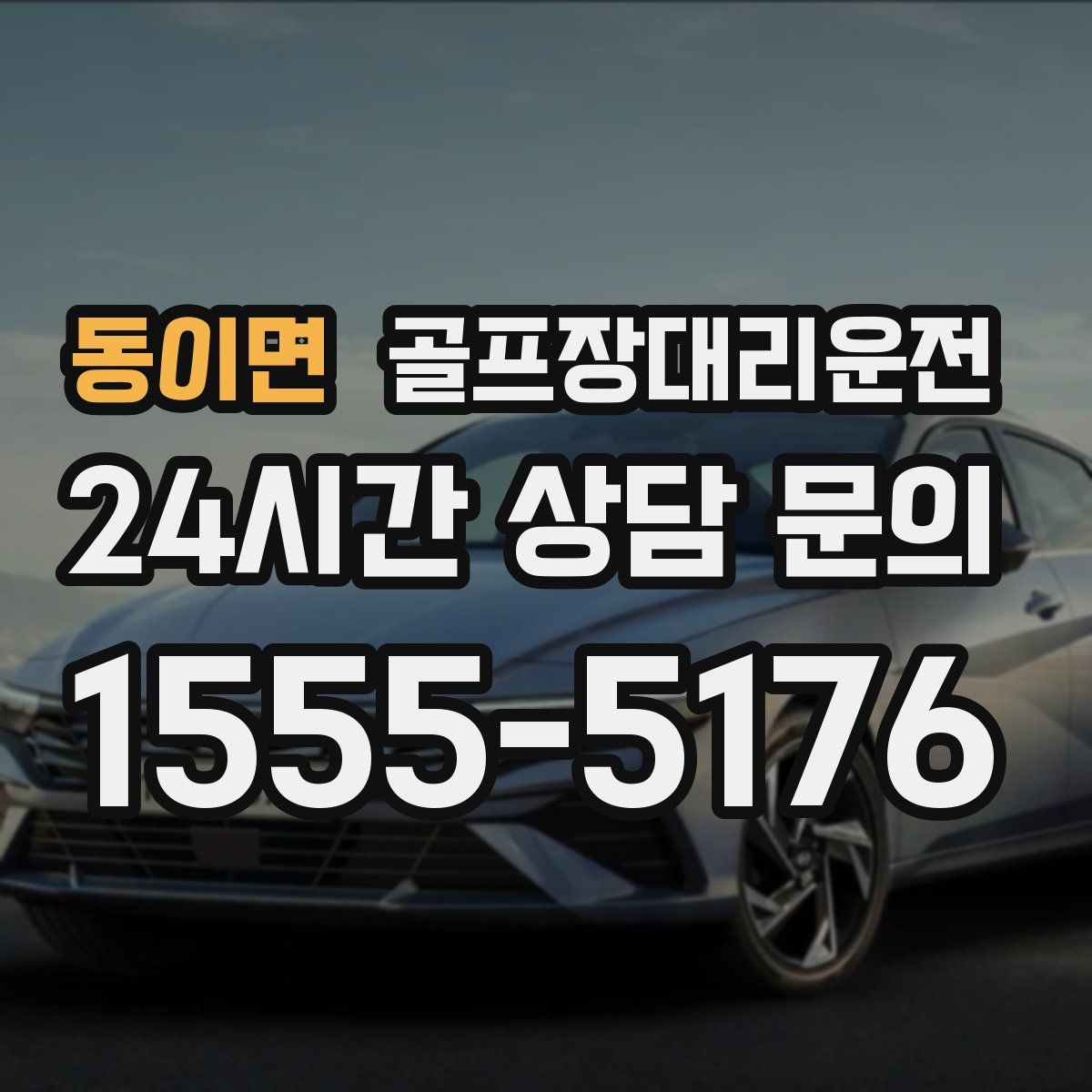 골프장대리운전