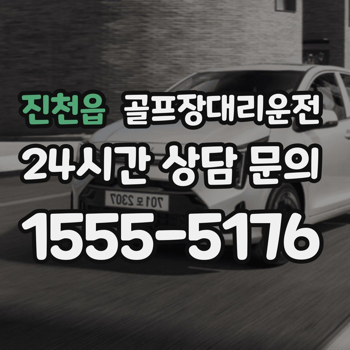 골프장대리운전