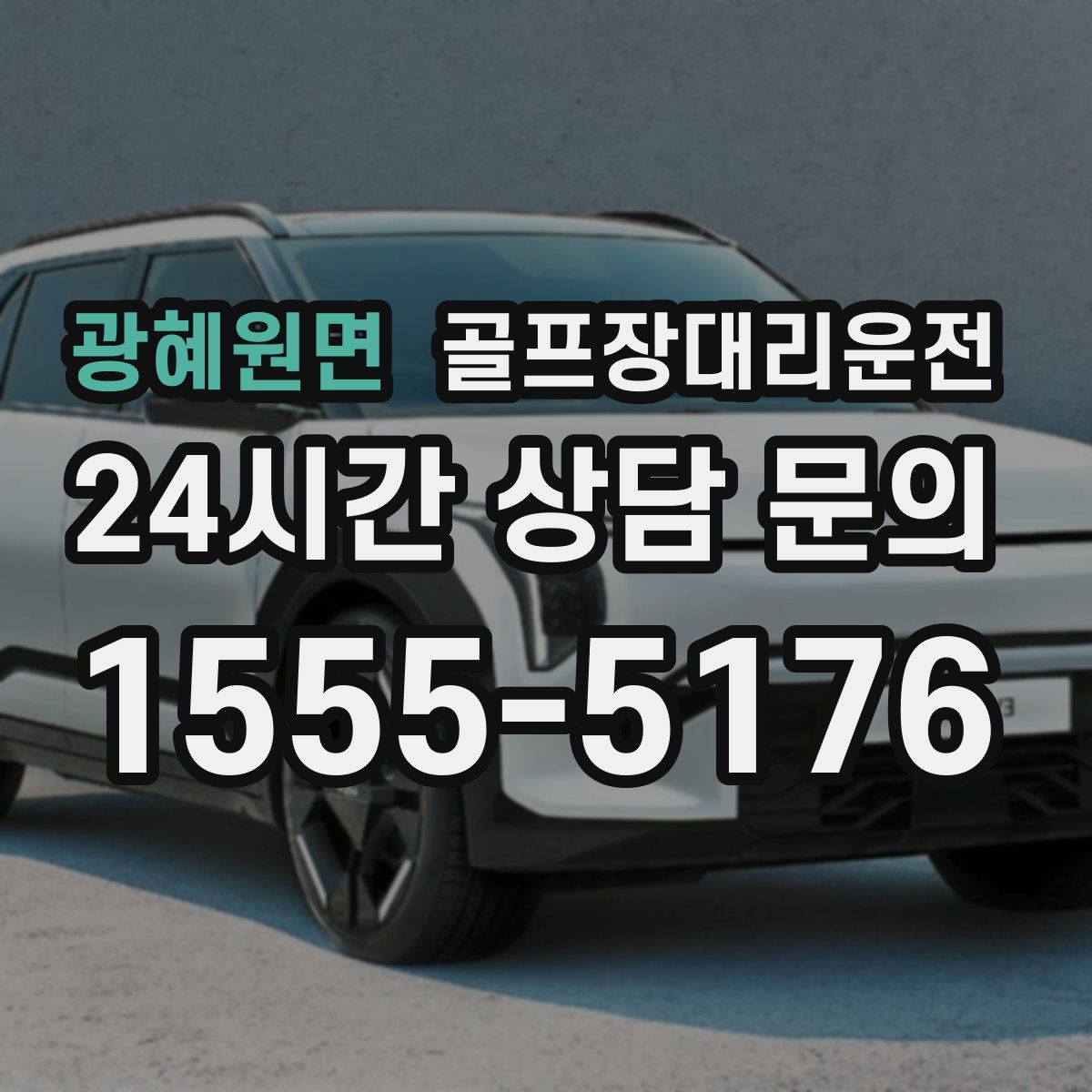 골프장대리운전