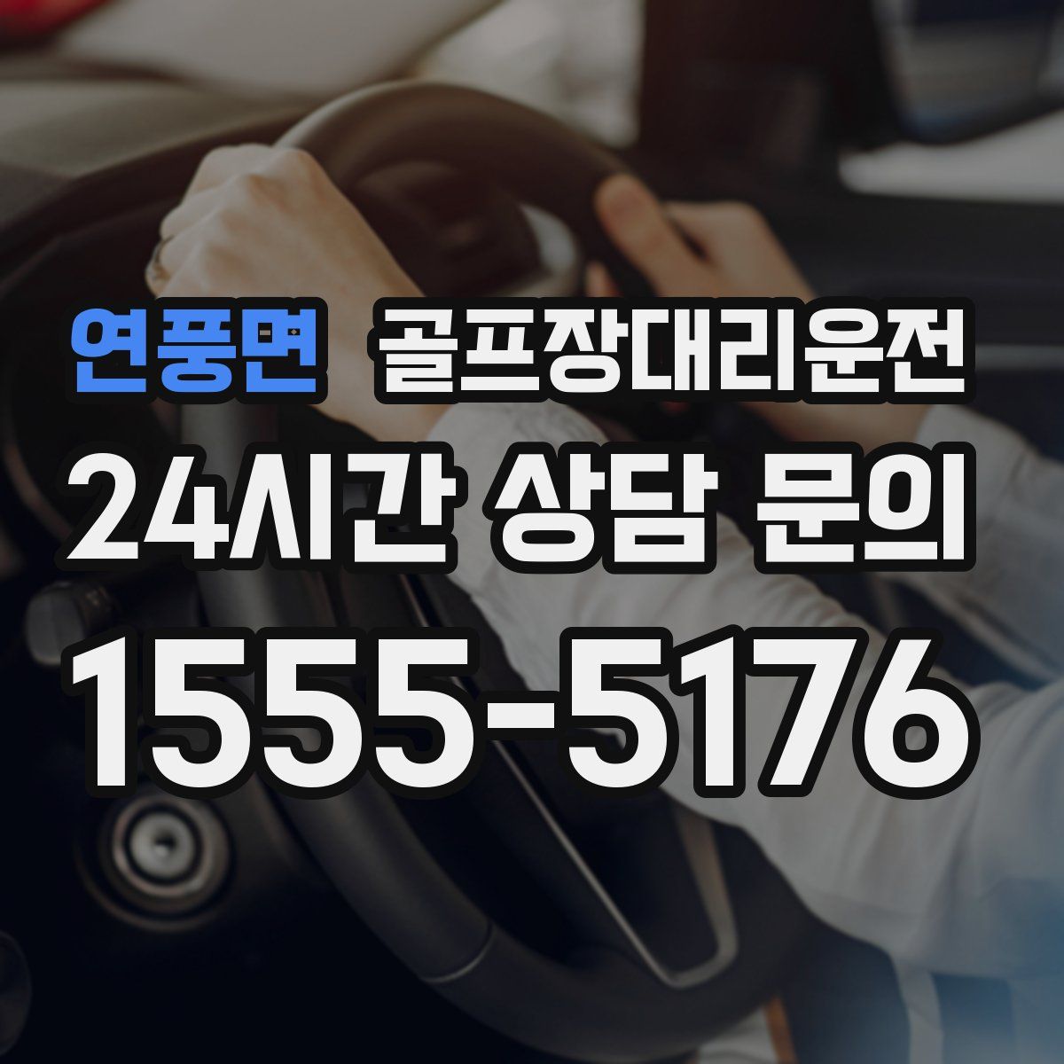 골프장대리운전