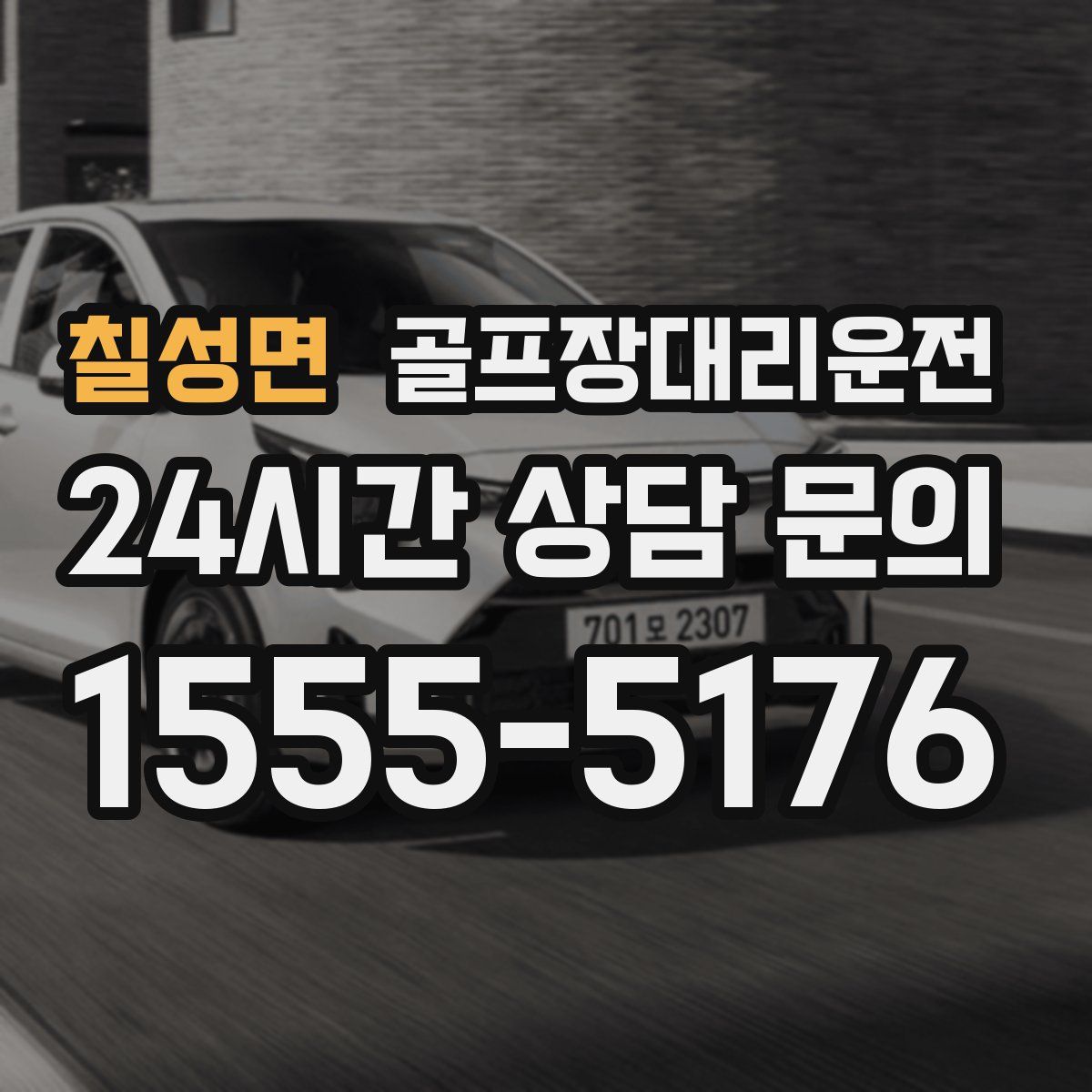 골프장대리운전