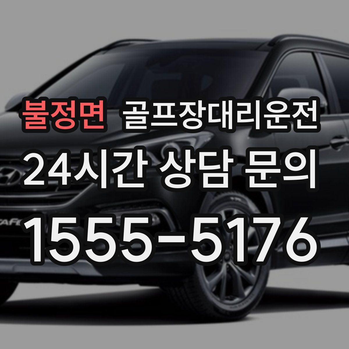 골프장대리운전