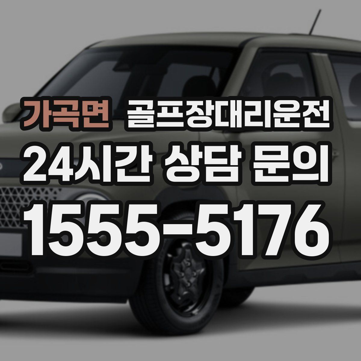 골프장대리운전