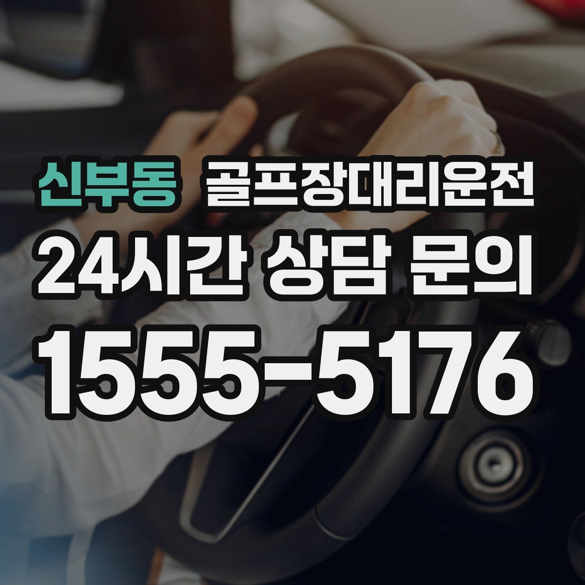 골프장대리운전