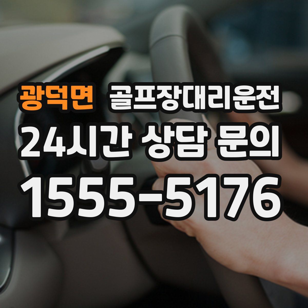 골프장대리운전