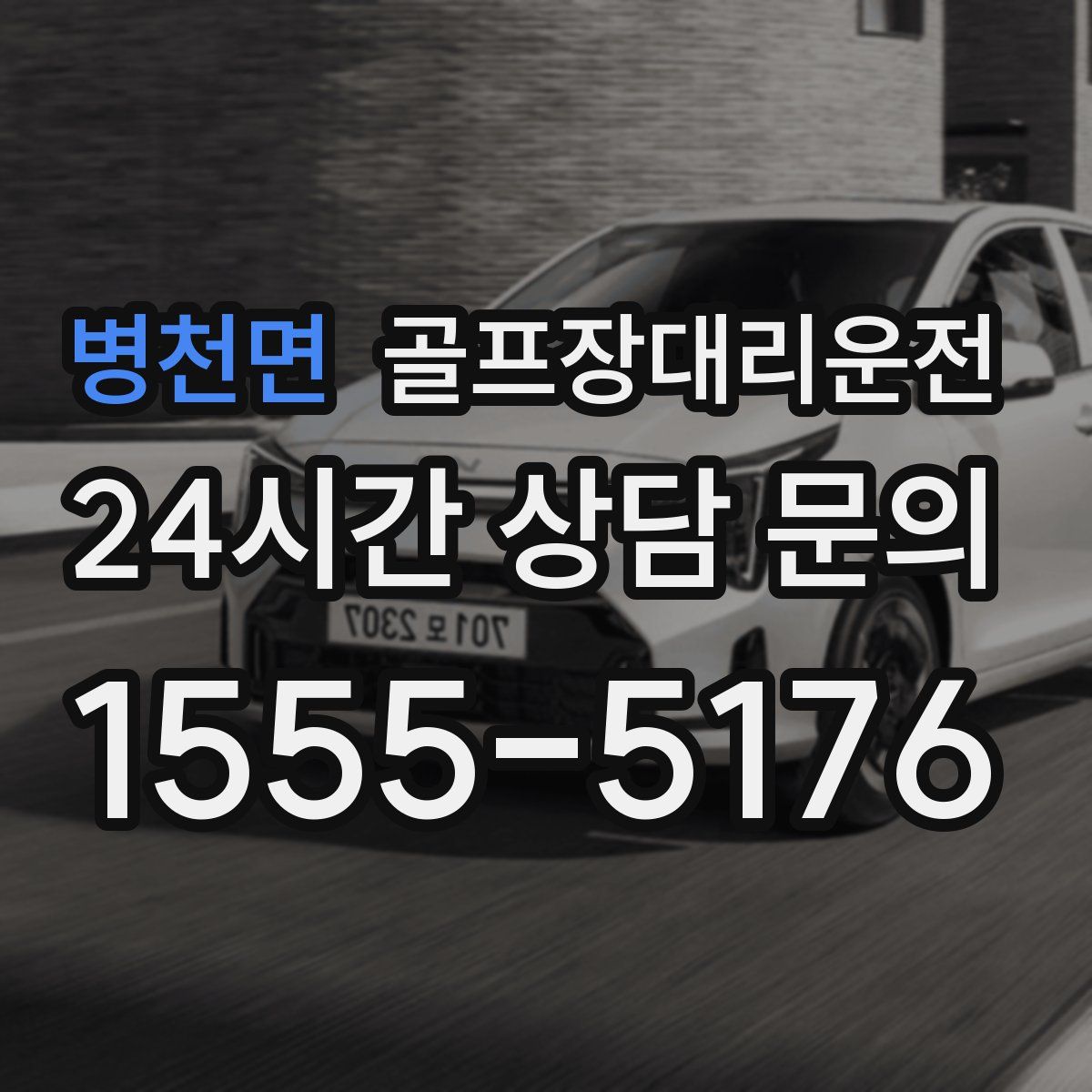 골프장대리운전