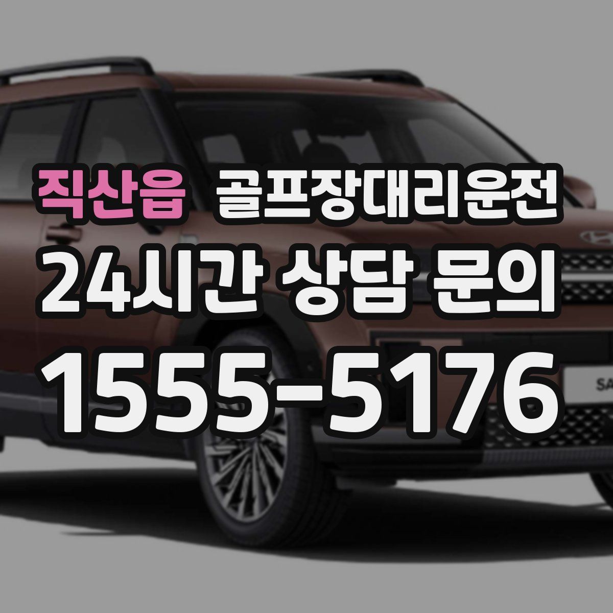 골프장대리운전