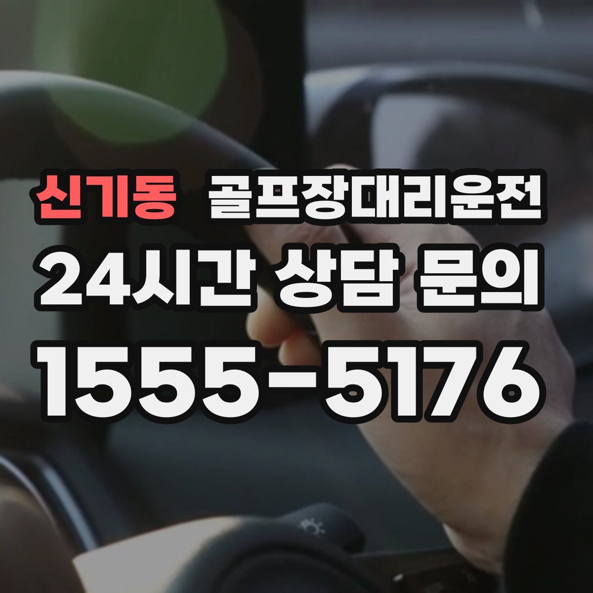 골프장대리운전