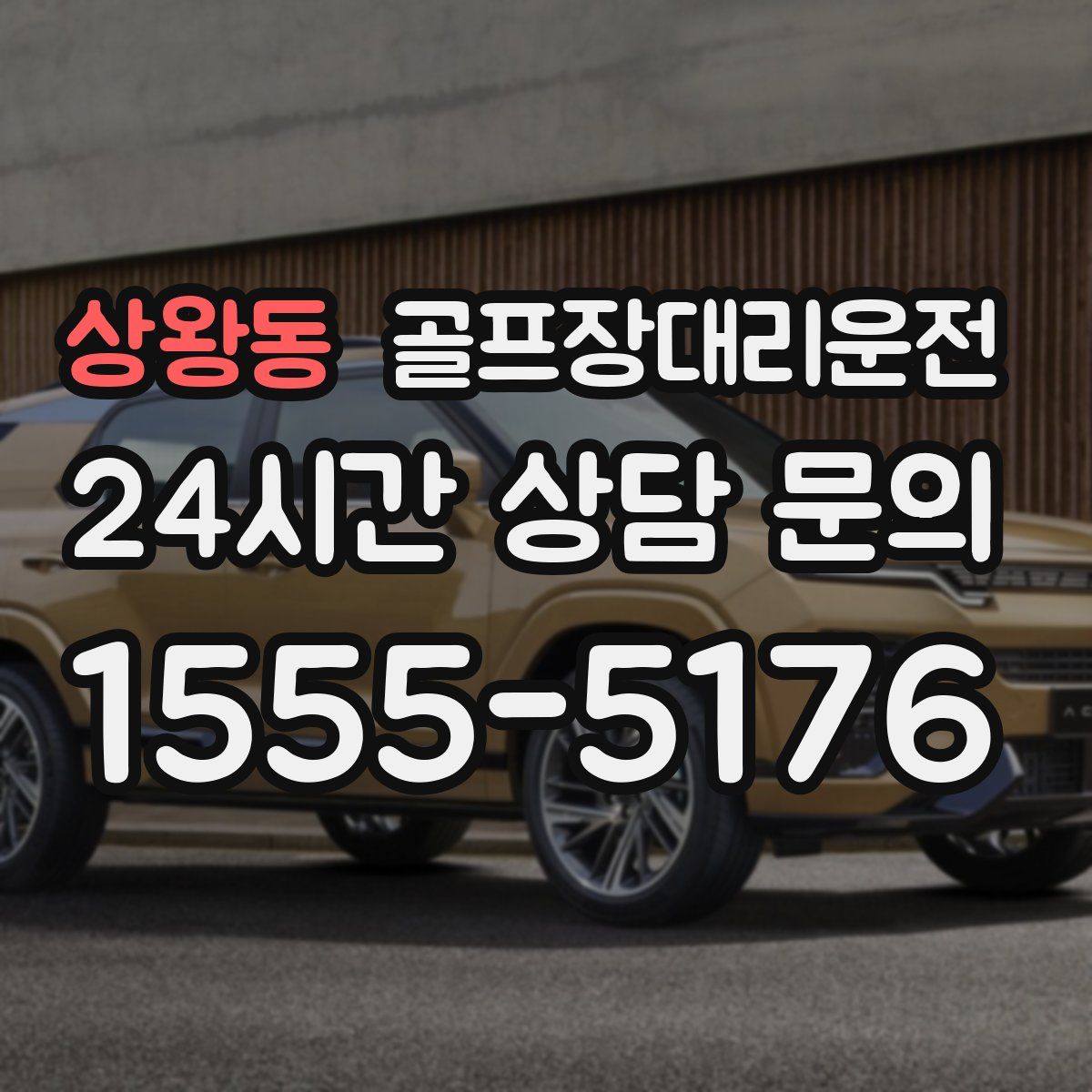 골프장대리운전