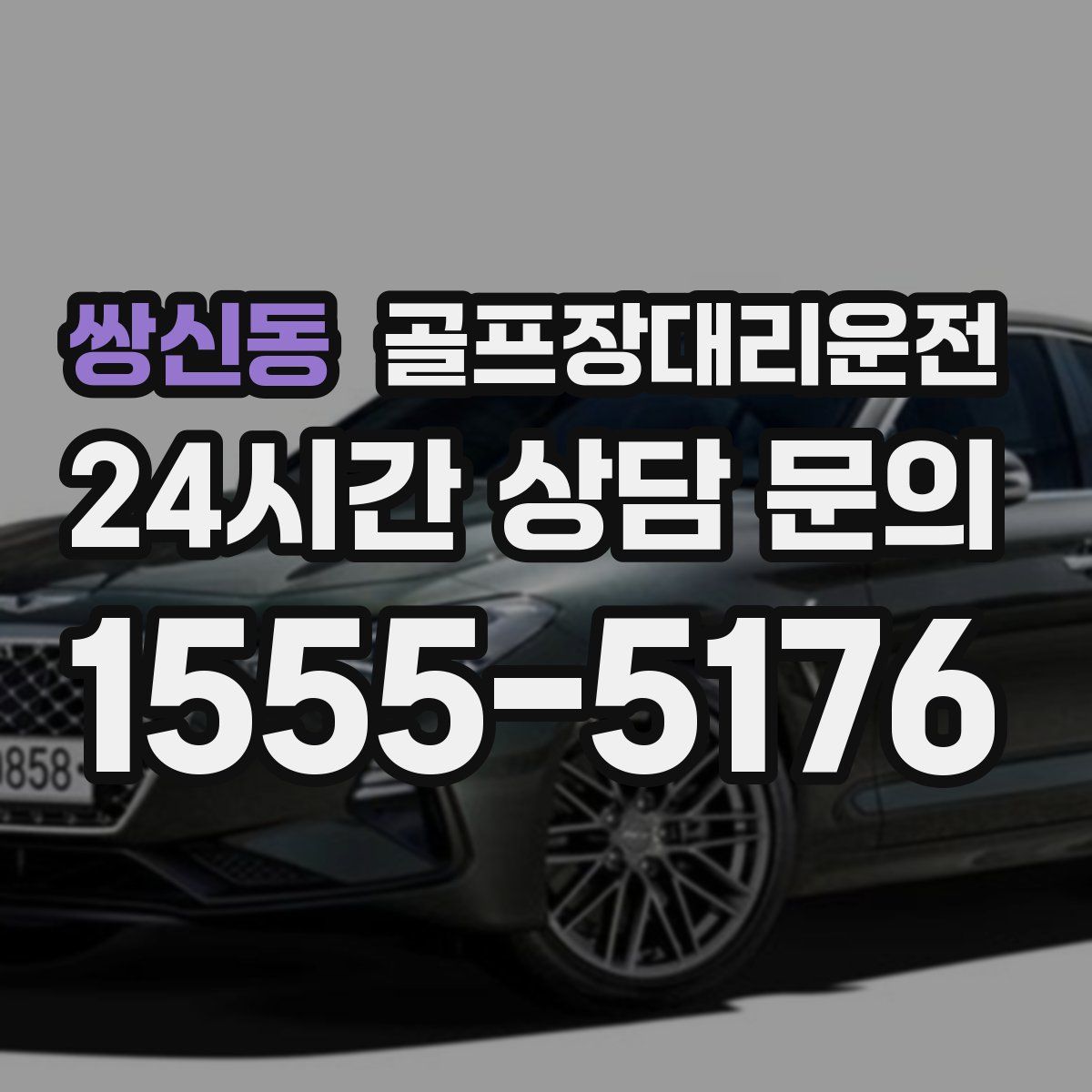 골프장대리운전