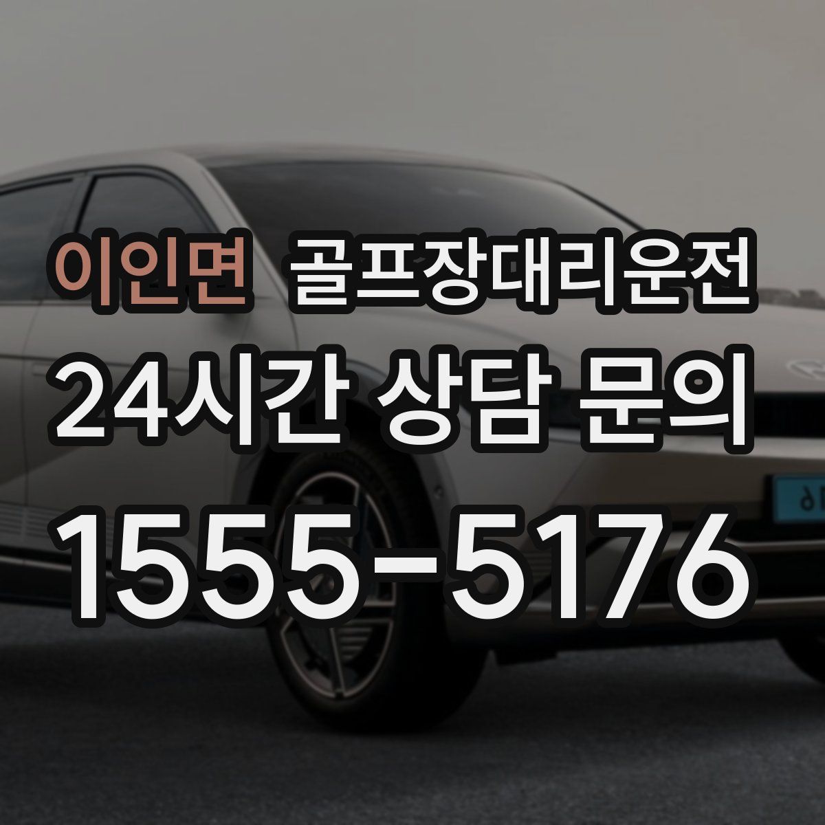 골프장대리운전