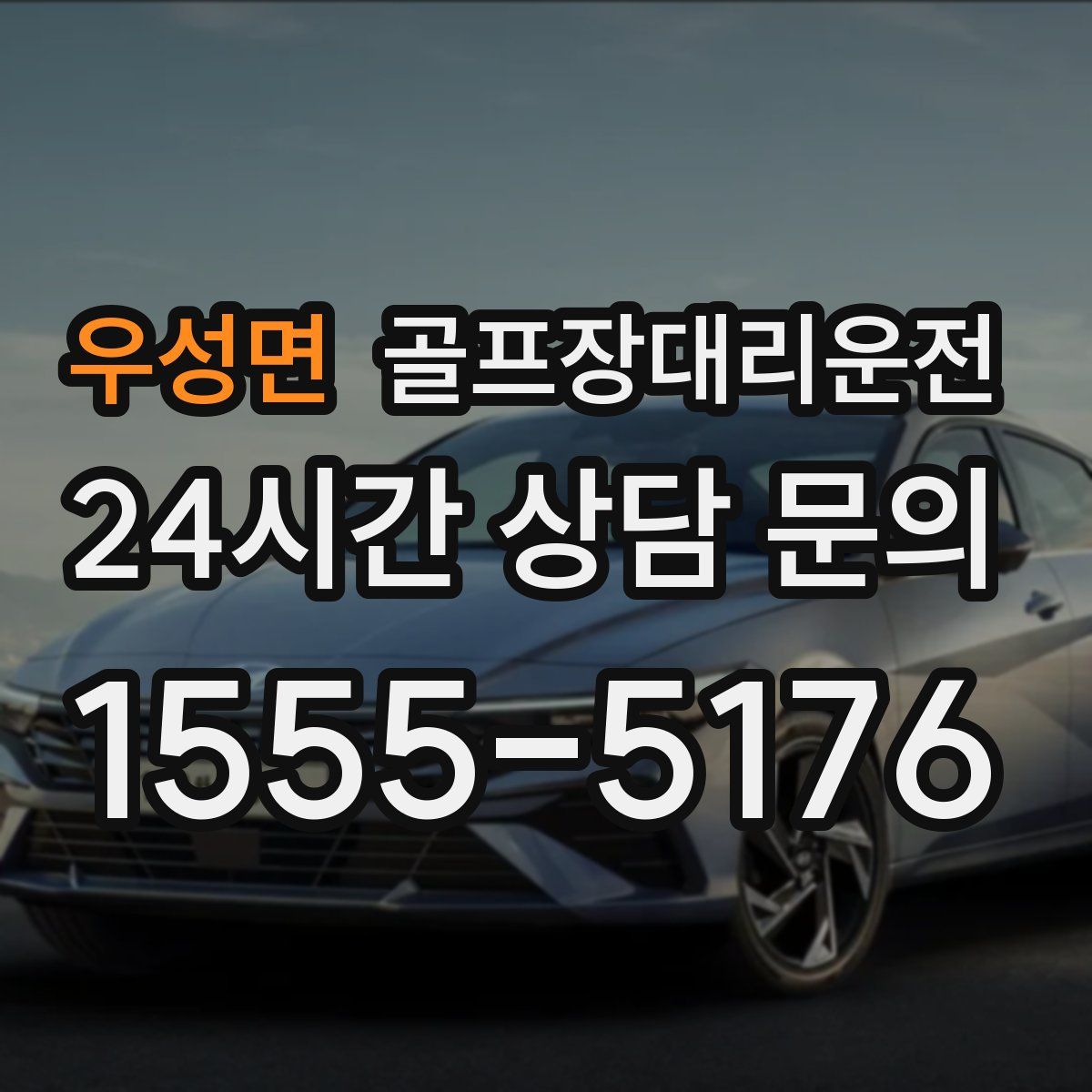 골프장대리운전