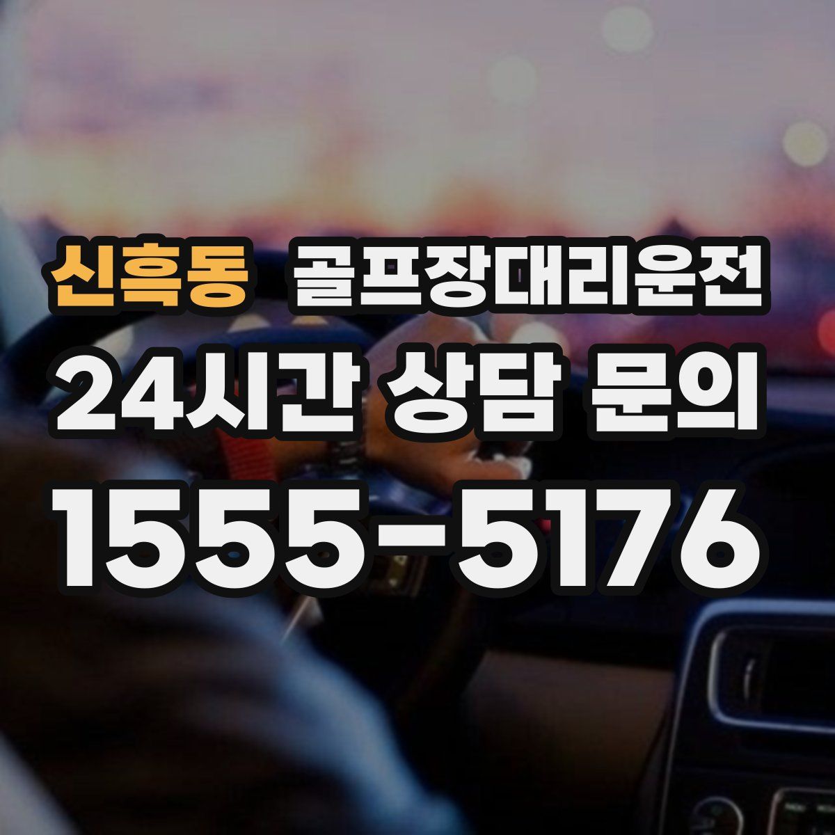 골프장대리운전