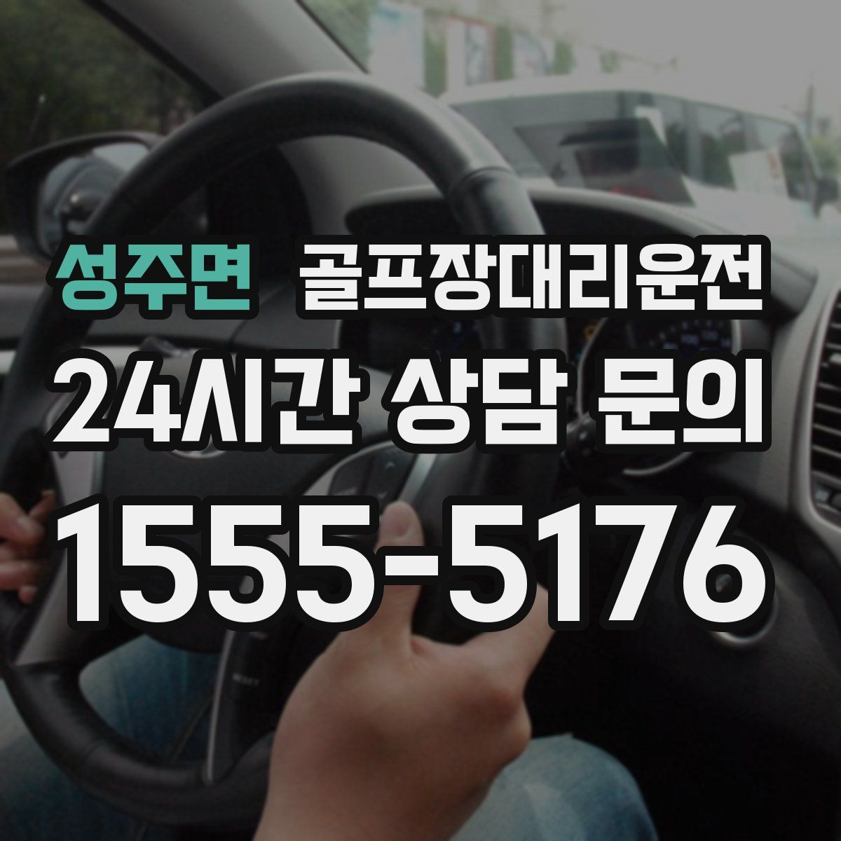 골프장대리운전