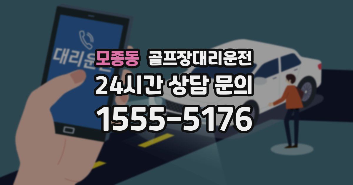 골프장대리운전 서비스
