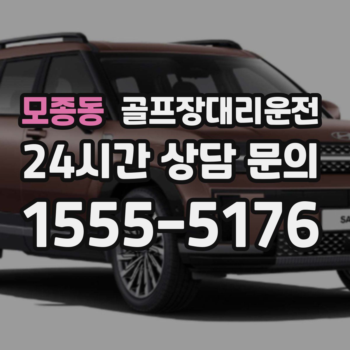 골프장대리운전