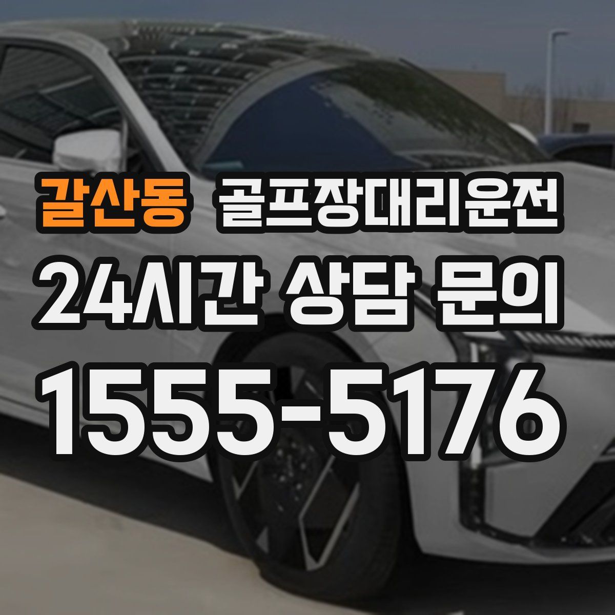 골프장대리운전