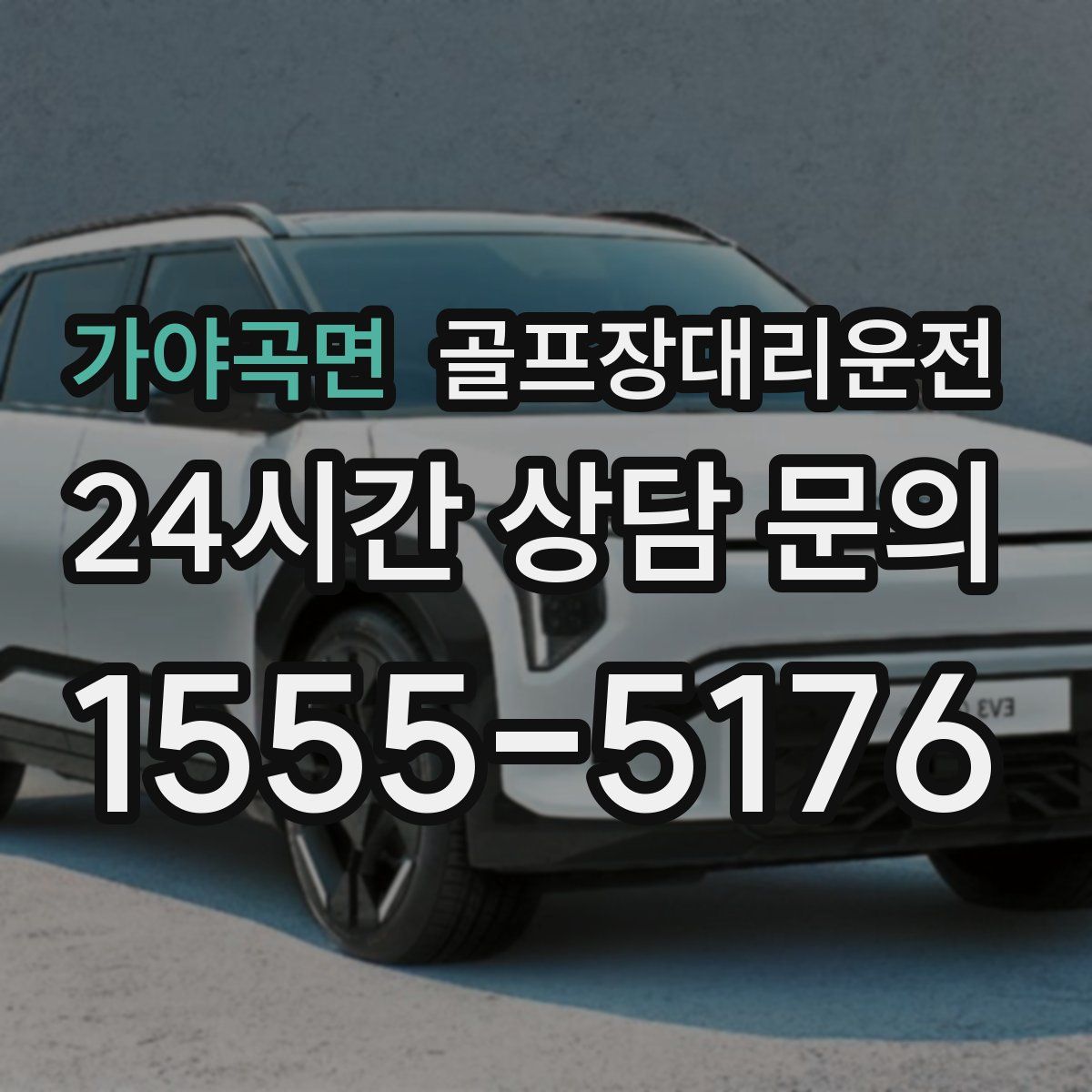 골프장대리운전