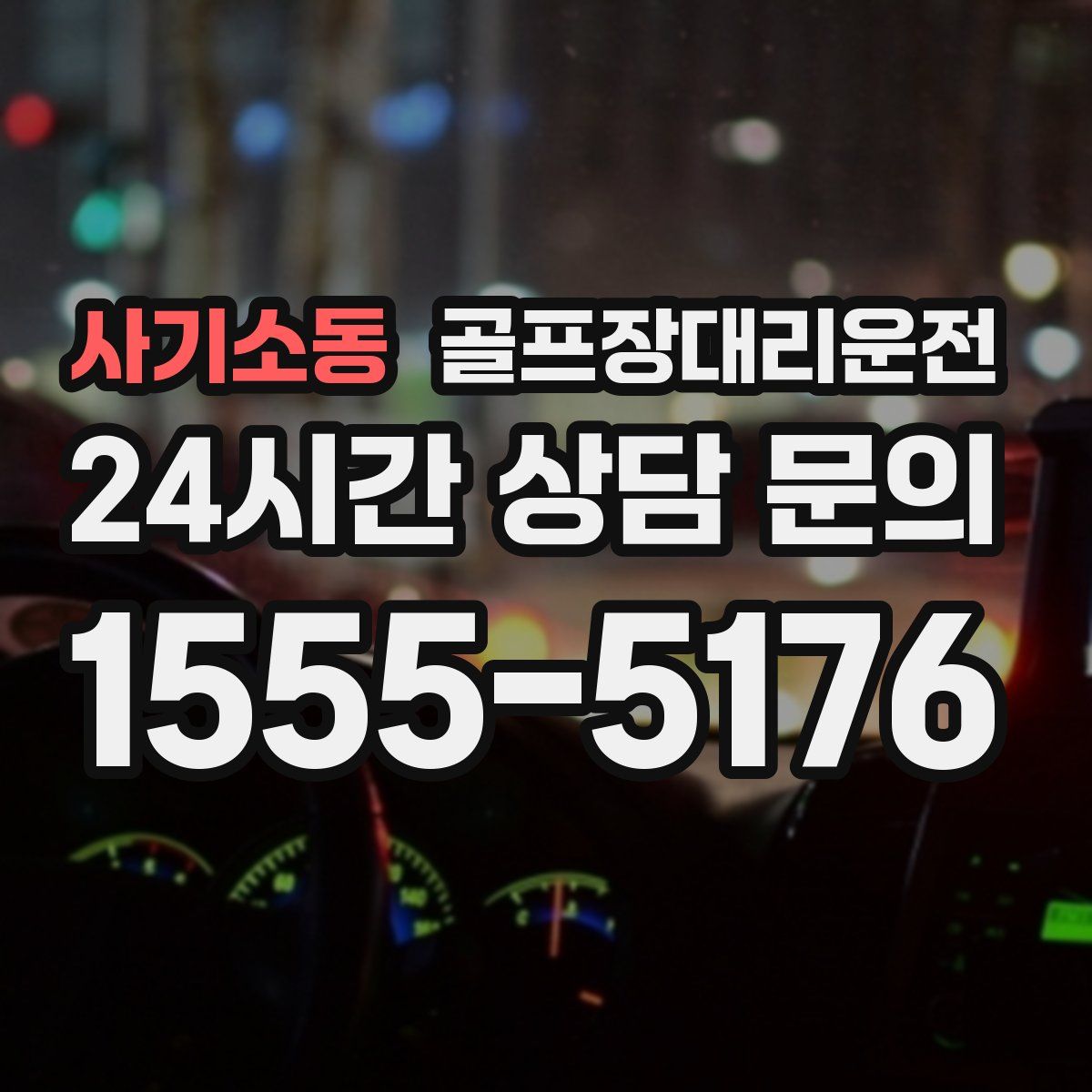 골프장대리운전