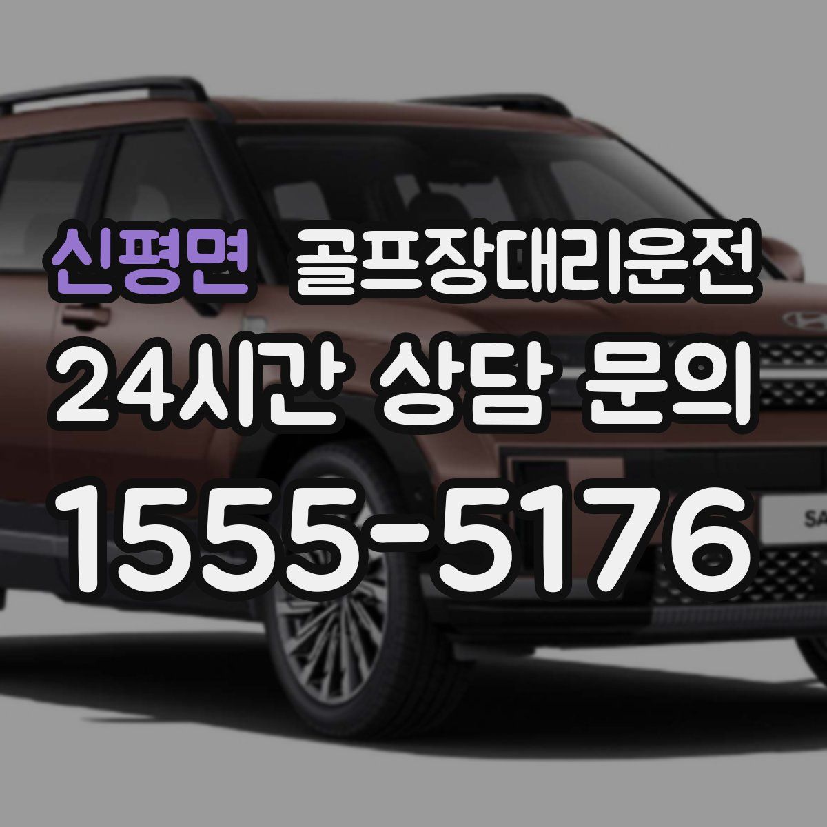 골프장대리운전