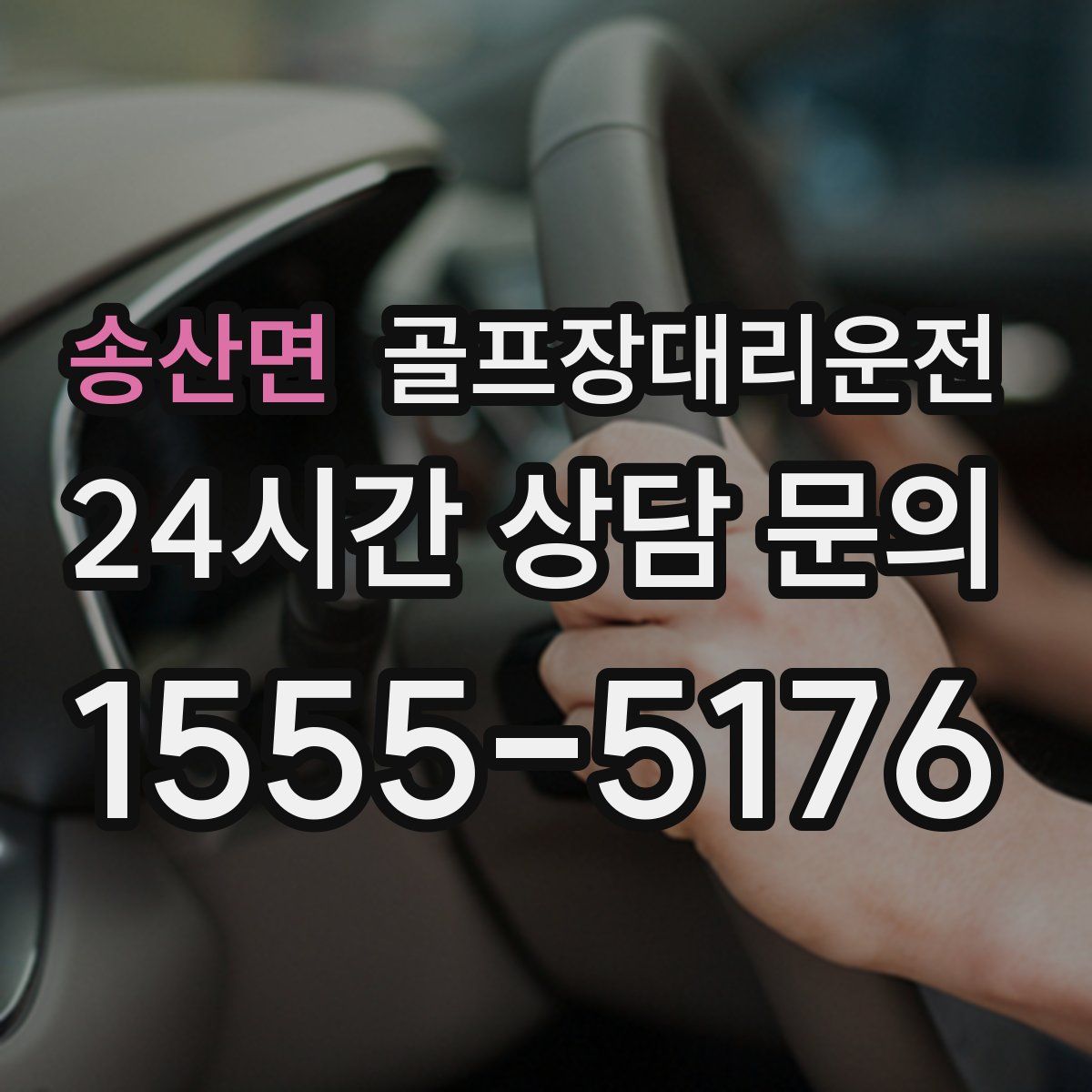 골프장대리운전