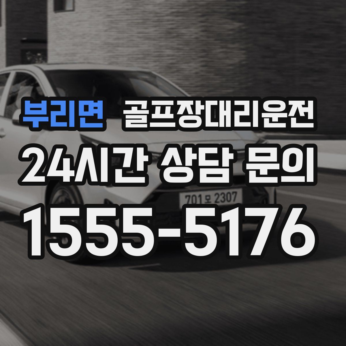 골프장대리운전