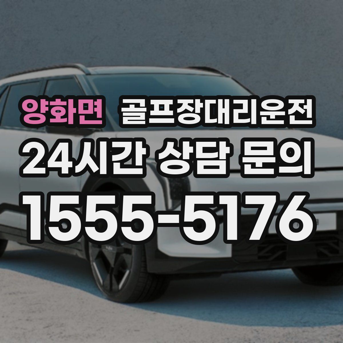 골프장대리운전