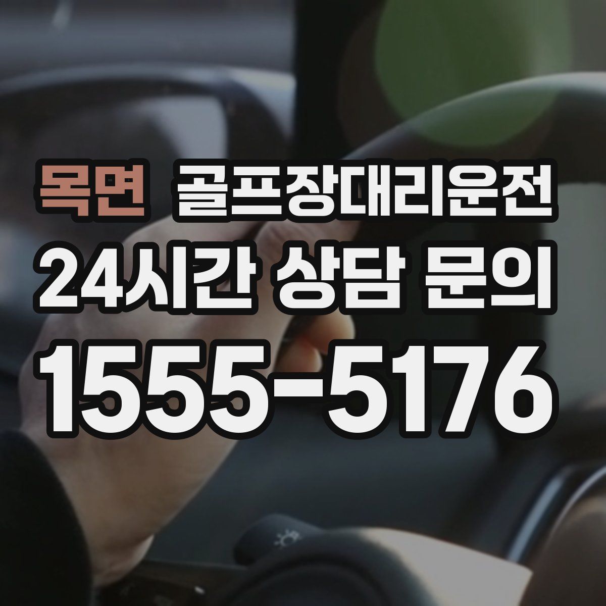 골프장대리운전