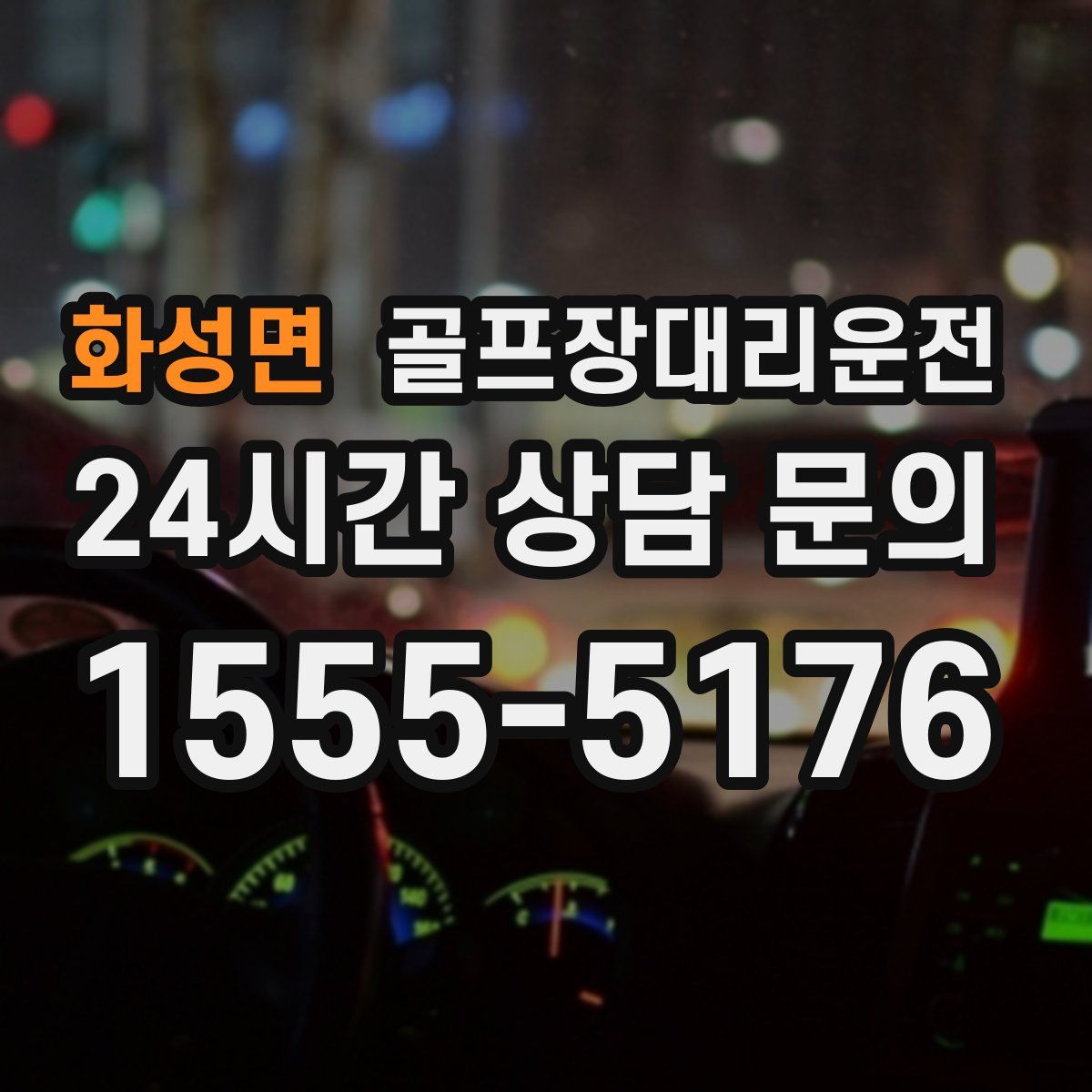 골프장대리운전