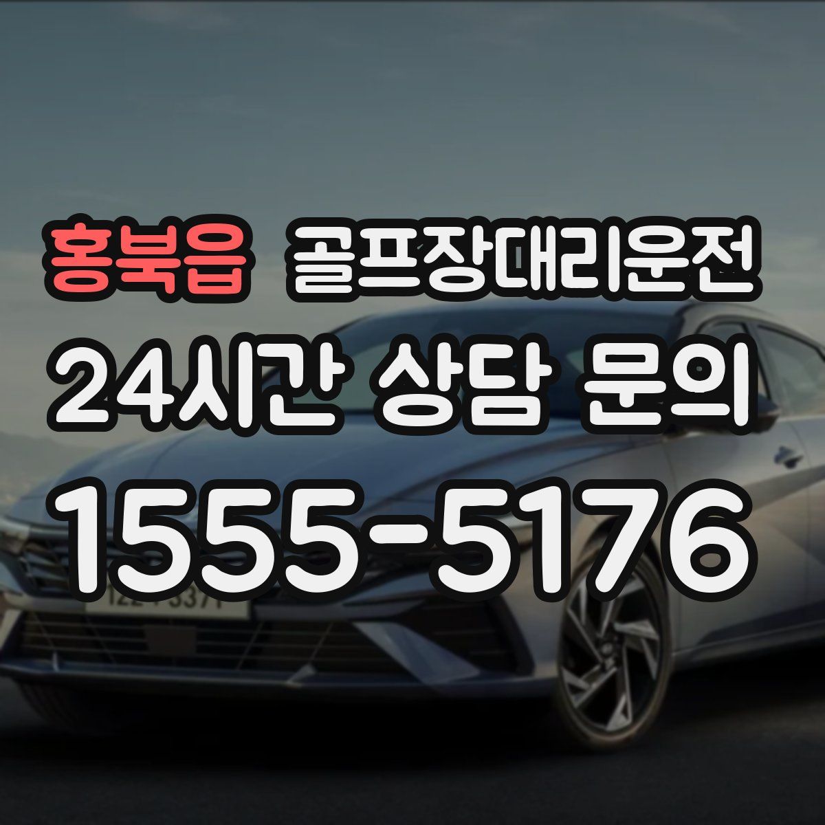 골프장대리운전