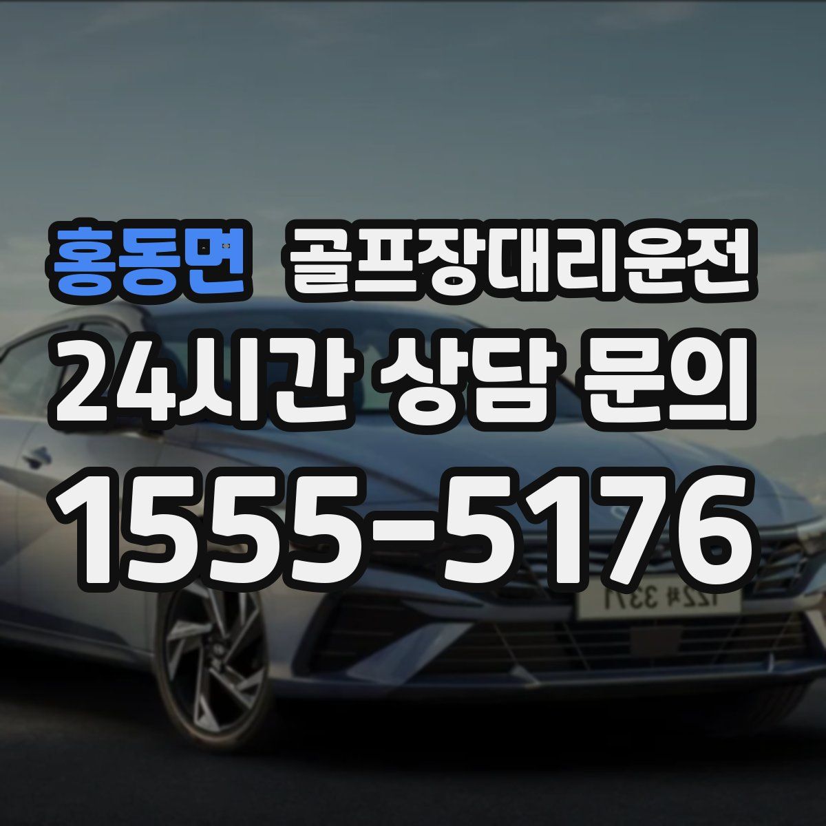 골프장대리운전