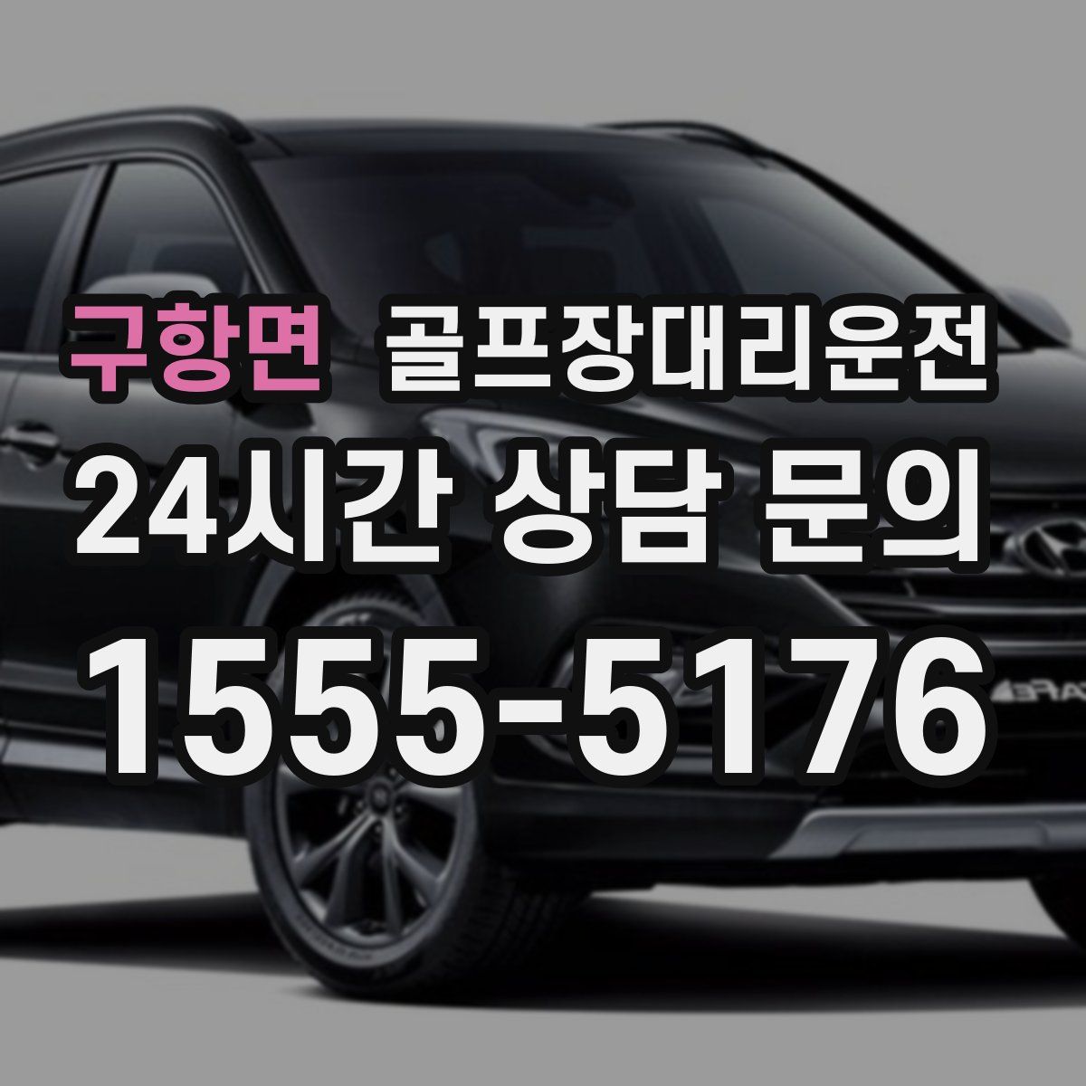 골프장대리운전