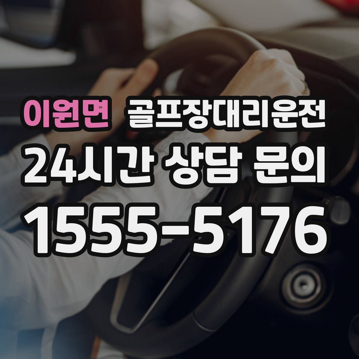 골프장대리운전