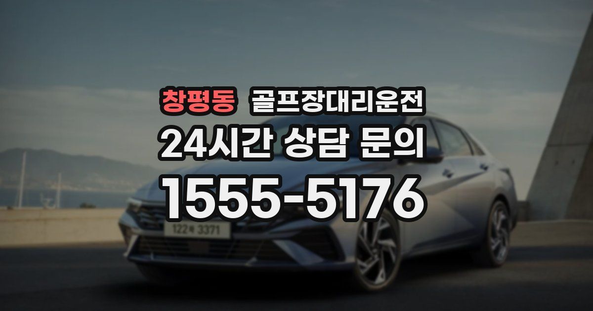 골프장대리운전 서비스