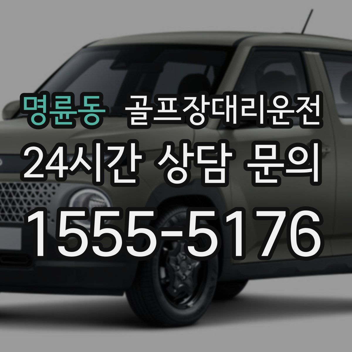 골프장대리운전