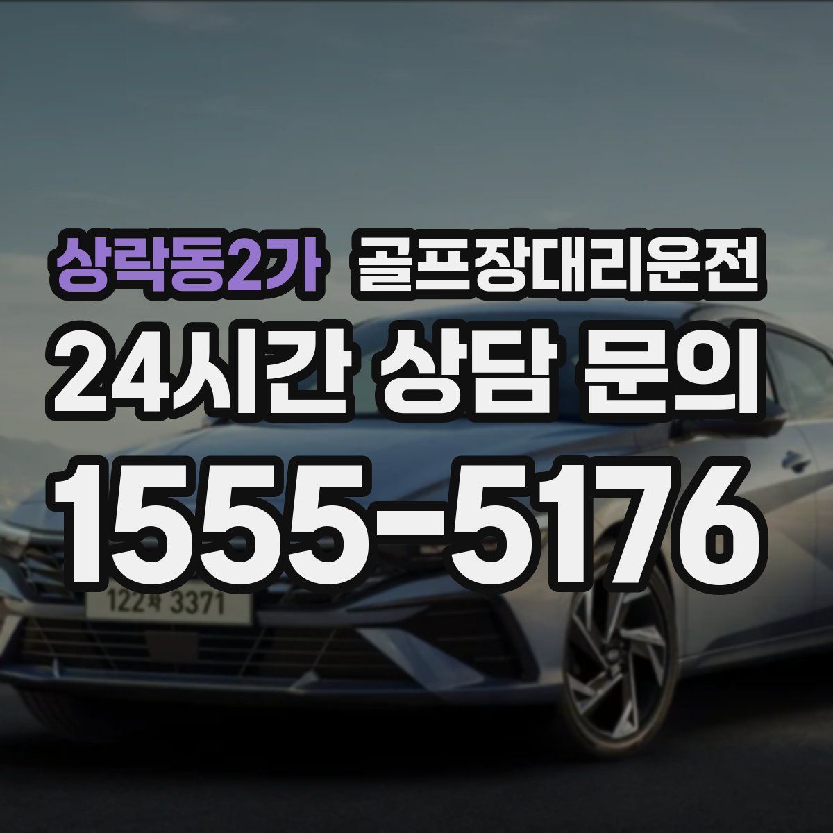 골프장대리운전