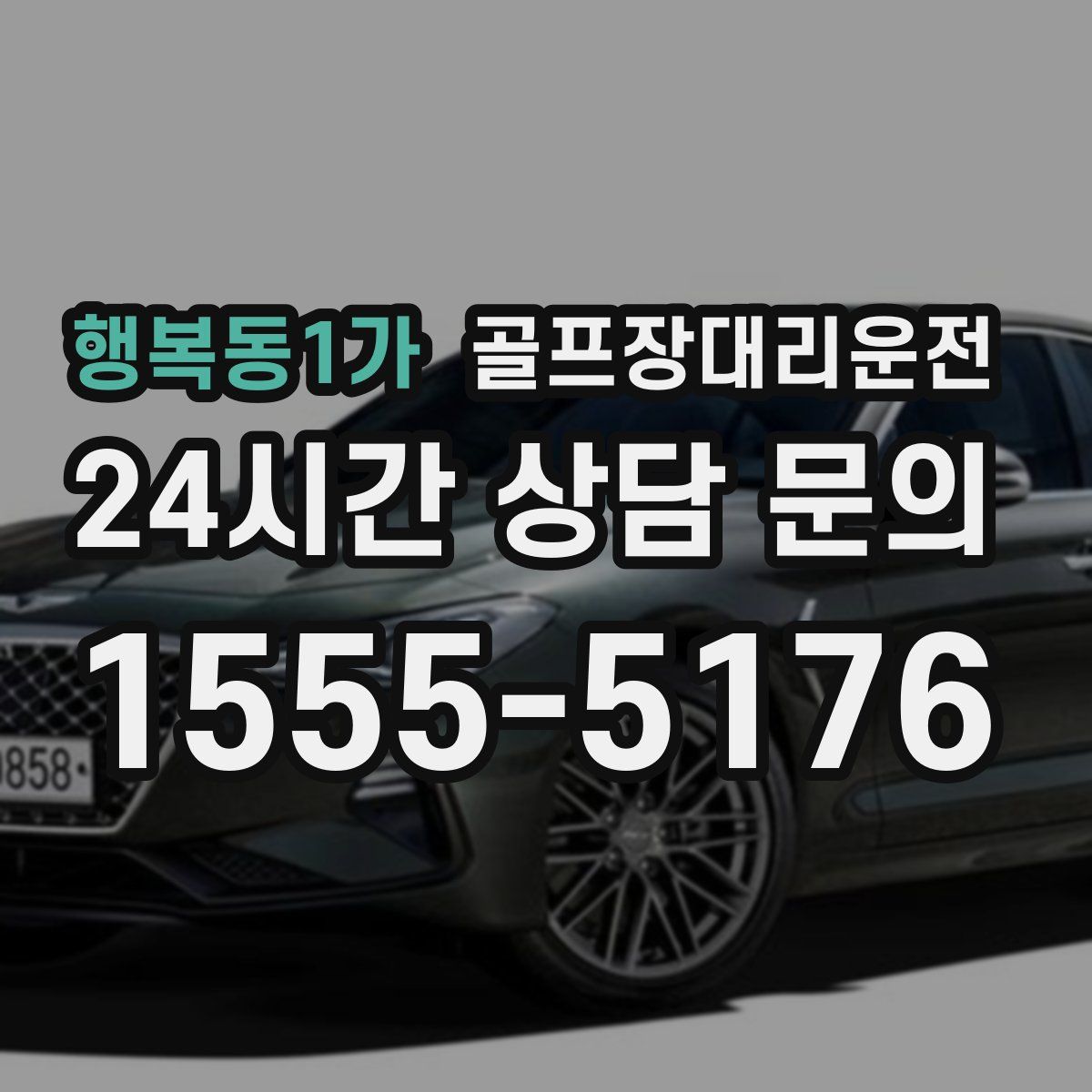 골프장대리운전