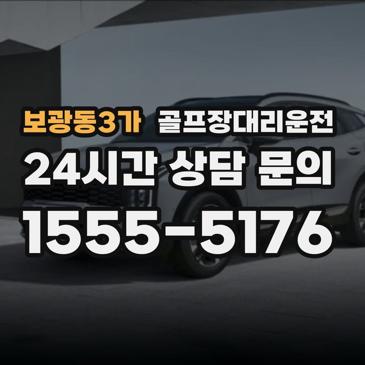 골프장대리운전