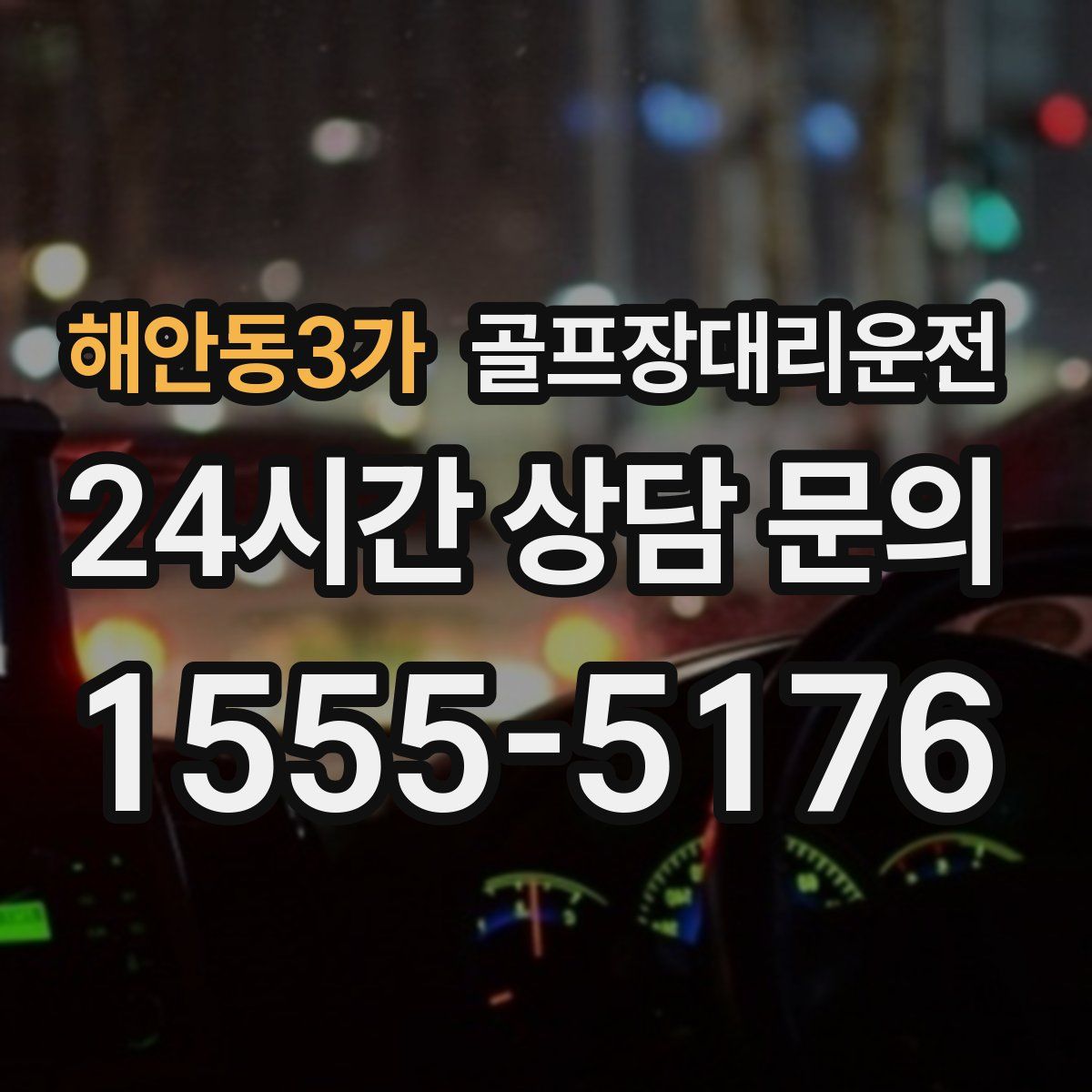 골프장대리운전