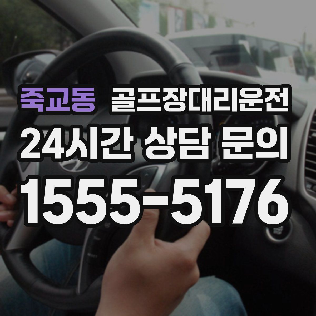 골프장대리운전