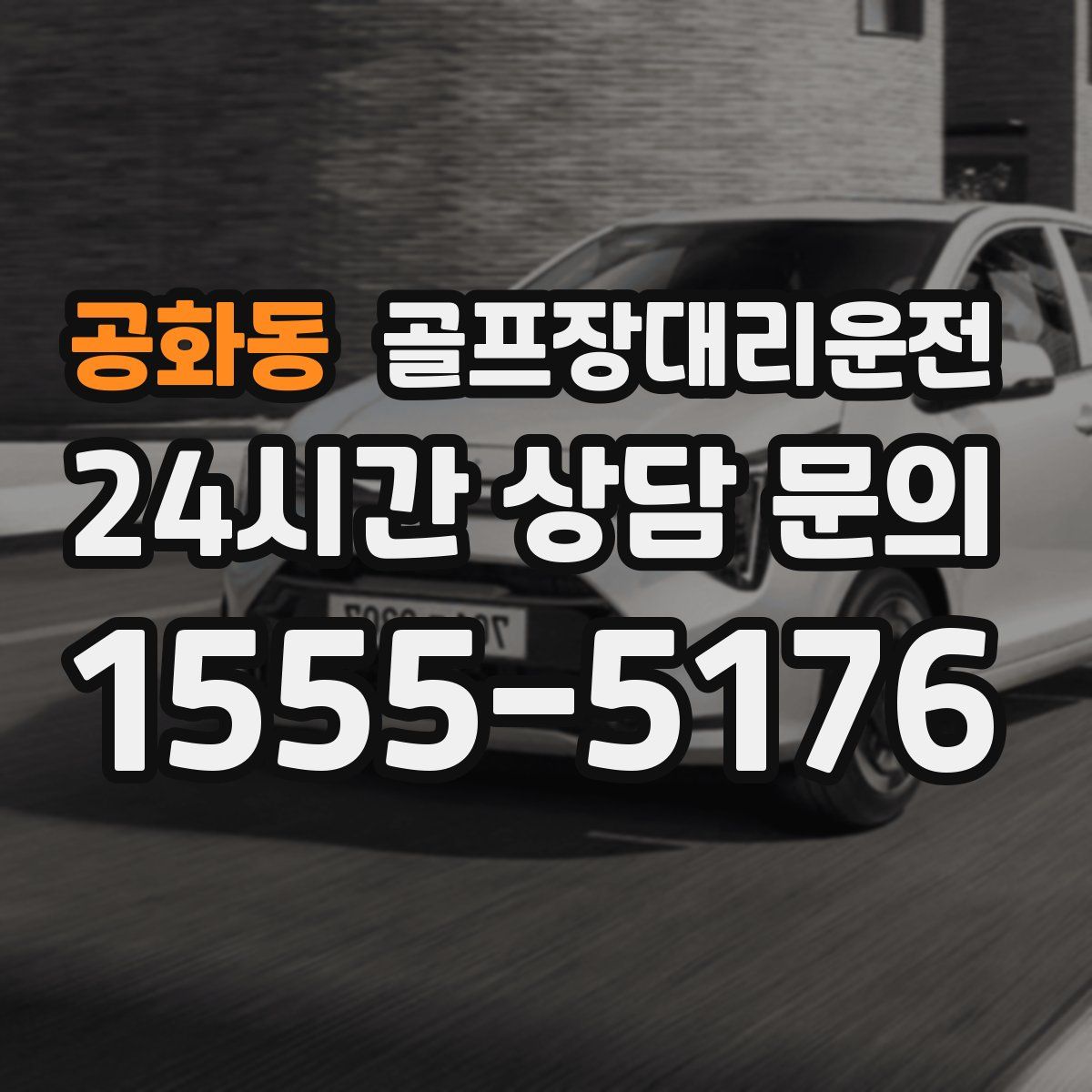 골프장대리운전